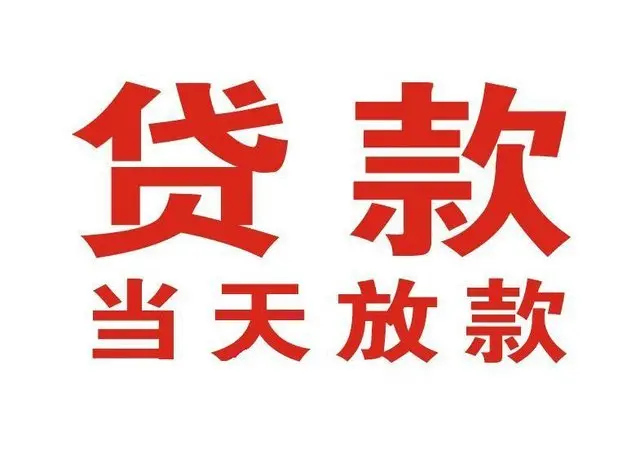 珠海个人借贷|珠海24小时个人借款|珠海私人资金渠道